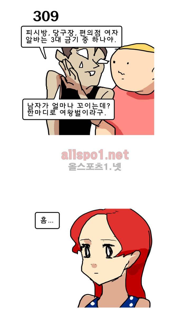 피자와 꽃 47화 2