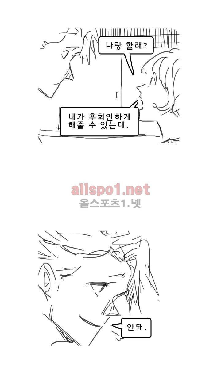 피자와 꽃 57화 2