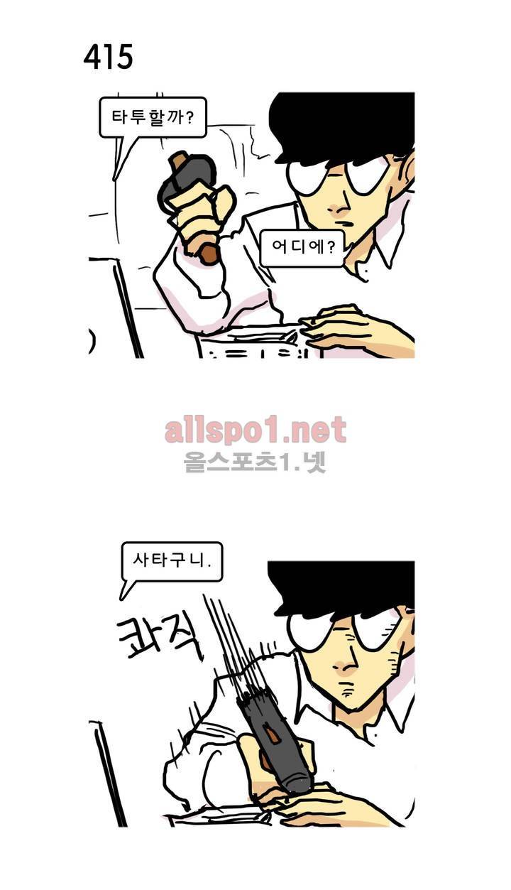 피자와 꽃 67화 1