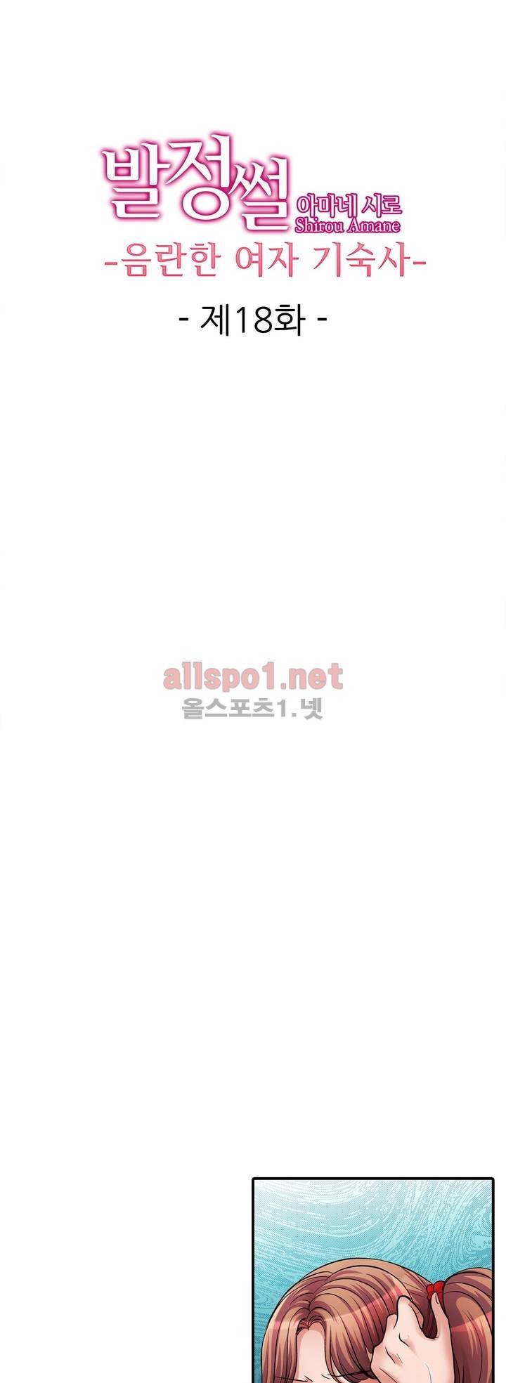 발정썰-음란한 여자 기숙사 18화 1