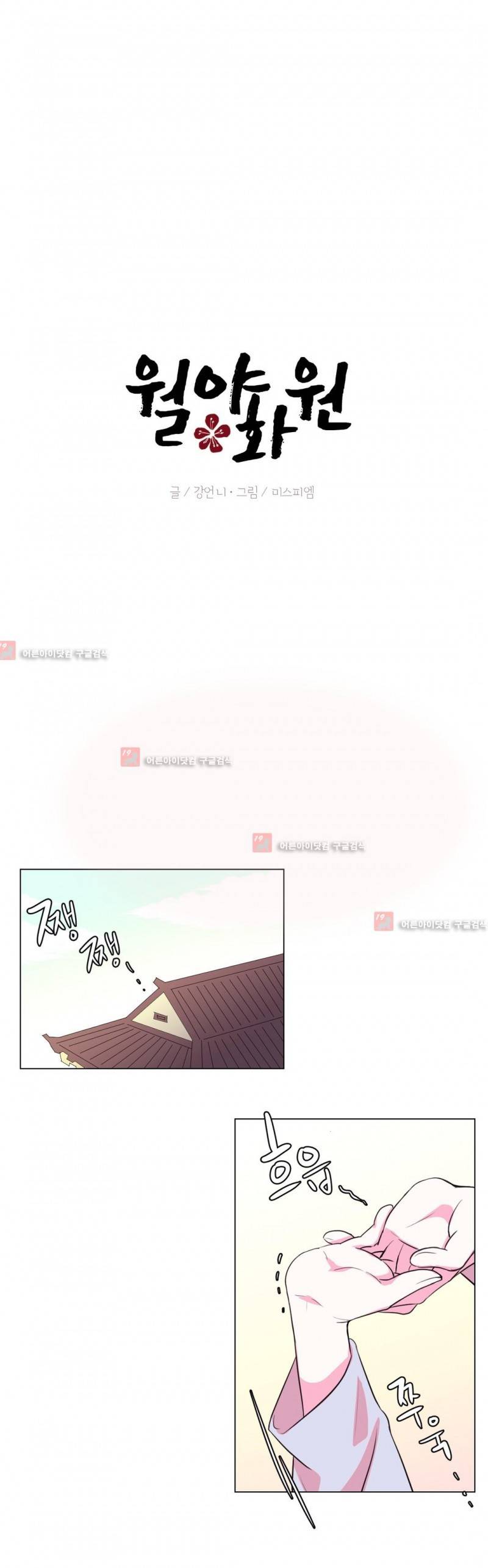 월야화원 24화 4