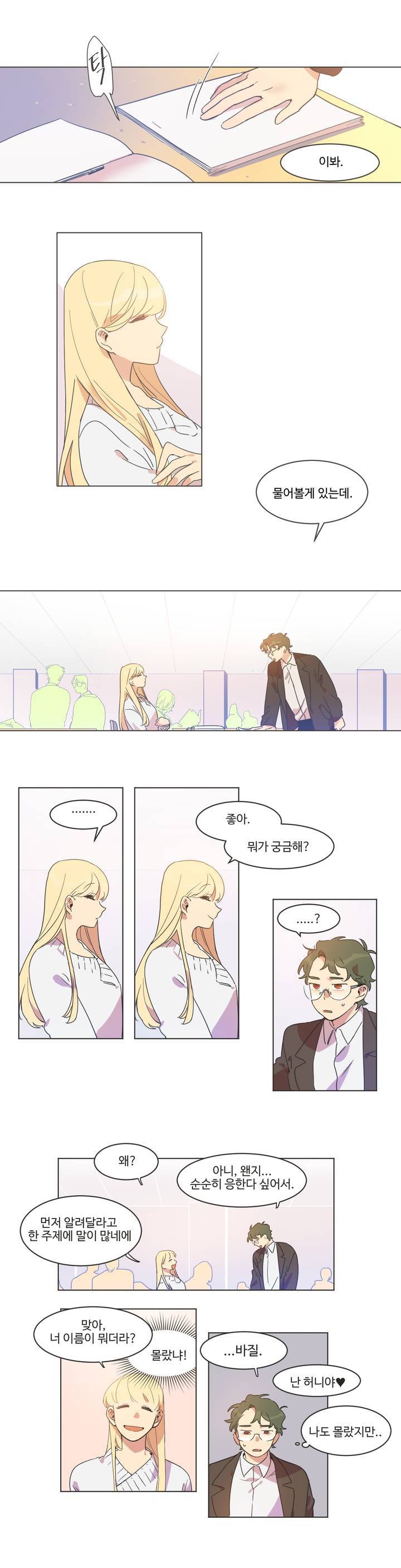 조금씩 점점 5화 1