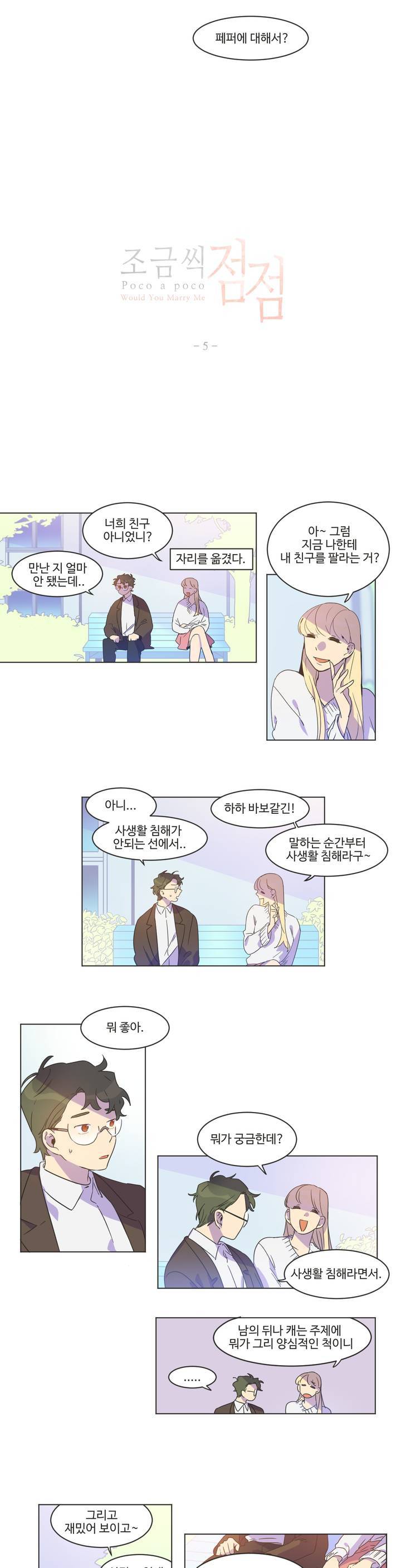 조금씩 점점 5화 2