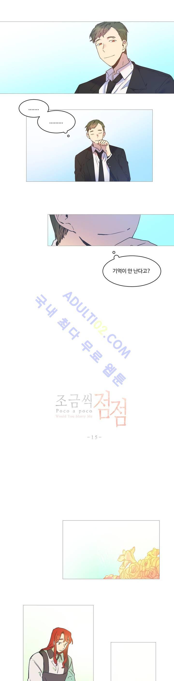 조금씩 점점 15화 1