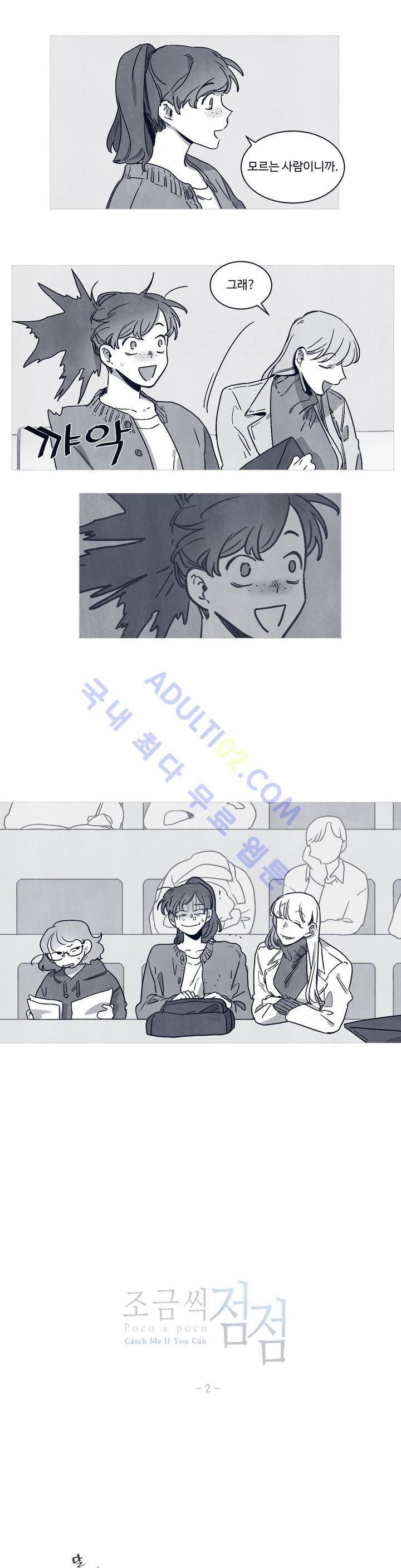 조금씩 점점 24화 1