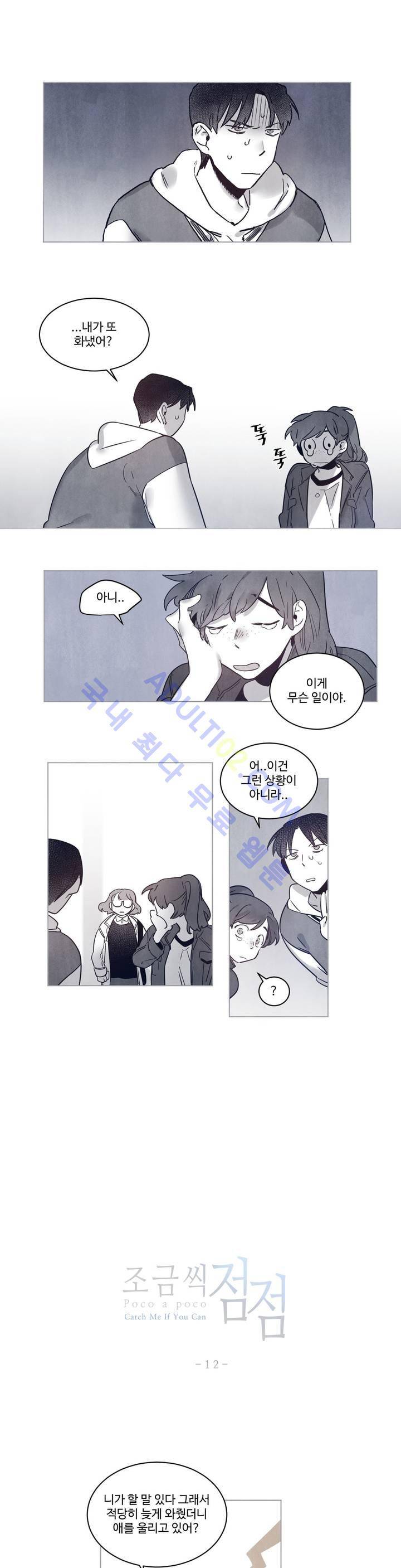 조금씩 점점 34화 1
