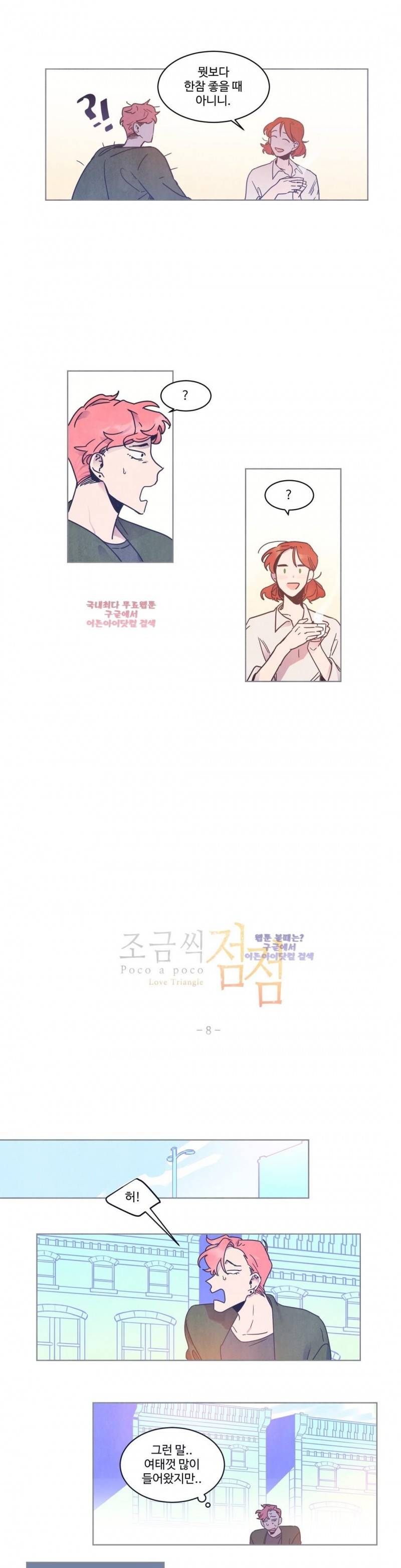 조금씩 점점 50화 1