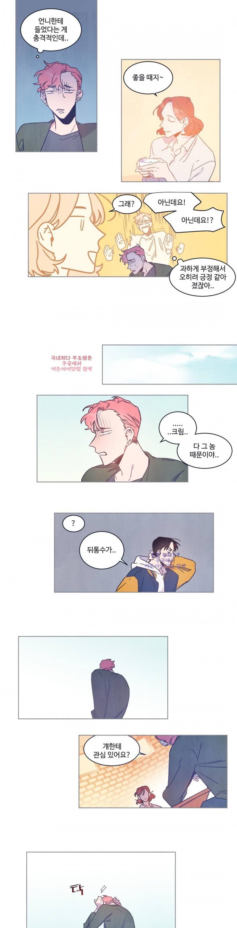 조금씩 점점 50화 2