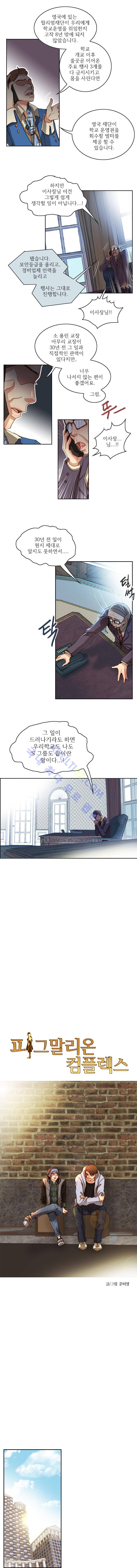피그말리온 컴플렉스  14화 2