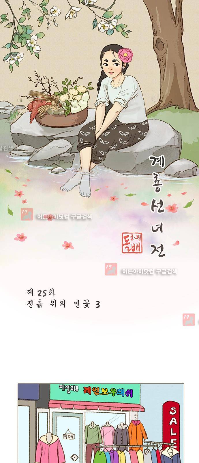계룡선녀전  25화 1