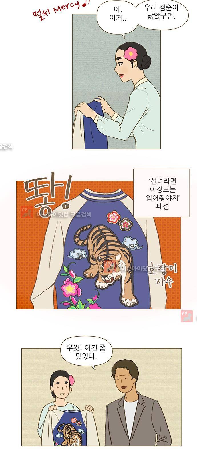 계룡선녀전  25화 7