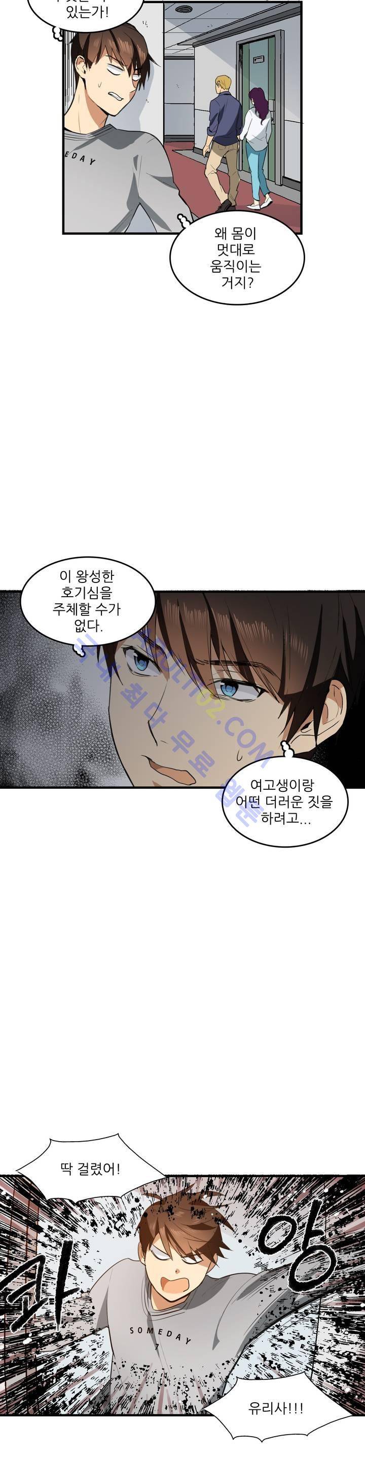 망고의 뼈 14화 2