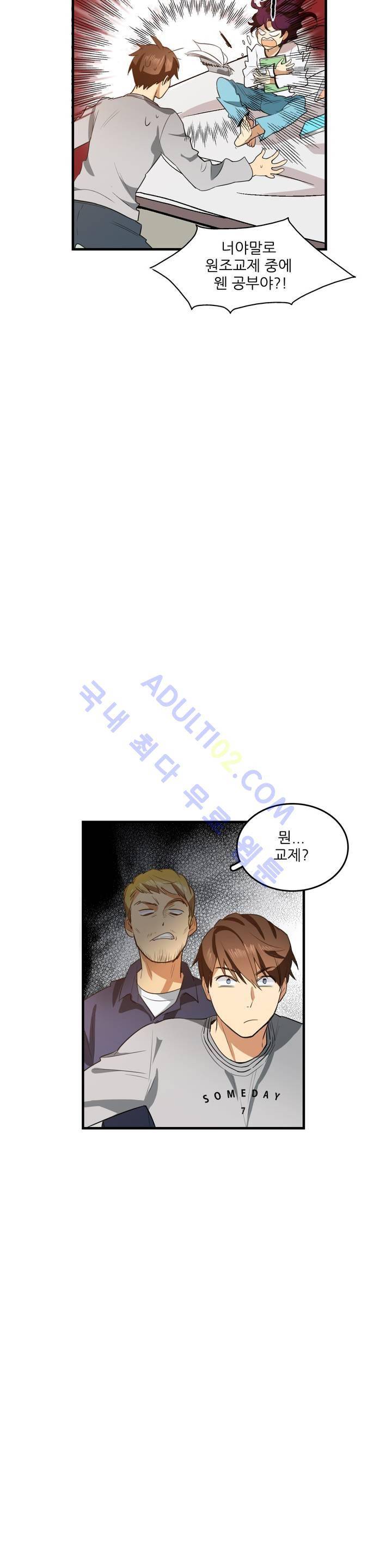망고의 뼈 14화 4