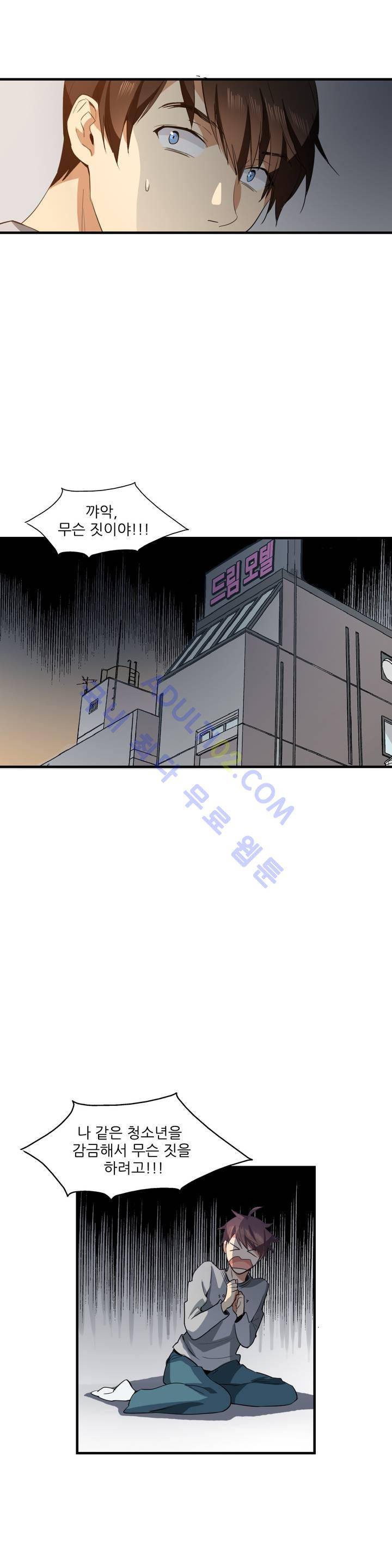 망고의 뼈 14화 5