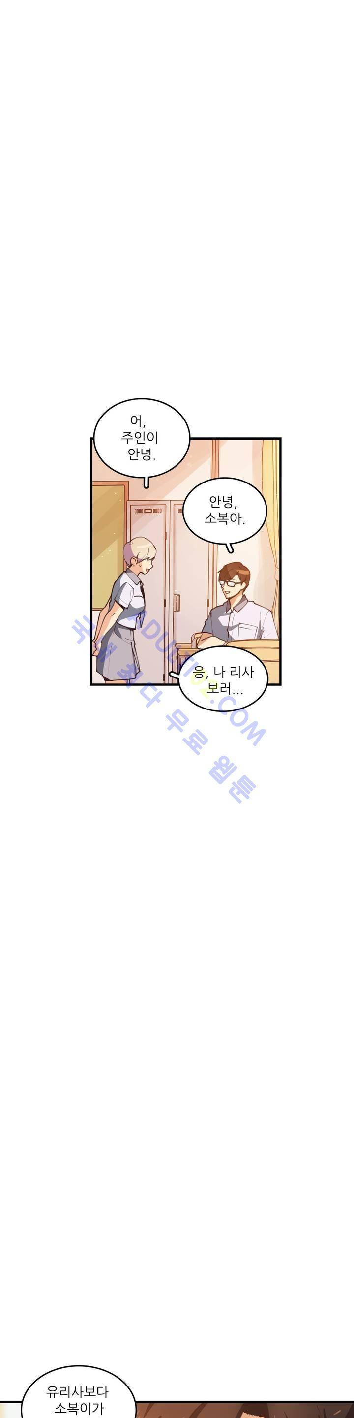 망고의 뼈 24화 4