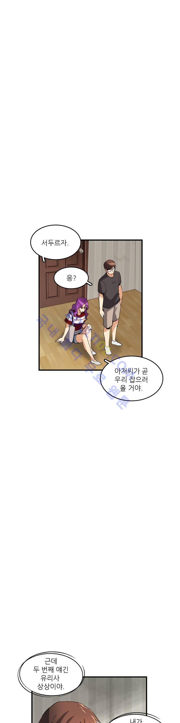 망고의 뼈 32화 1
