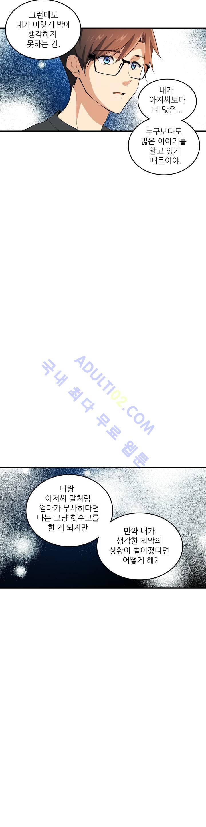 망고의 뼈 32화 4