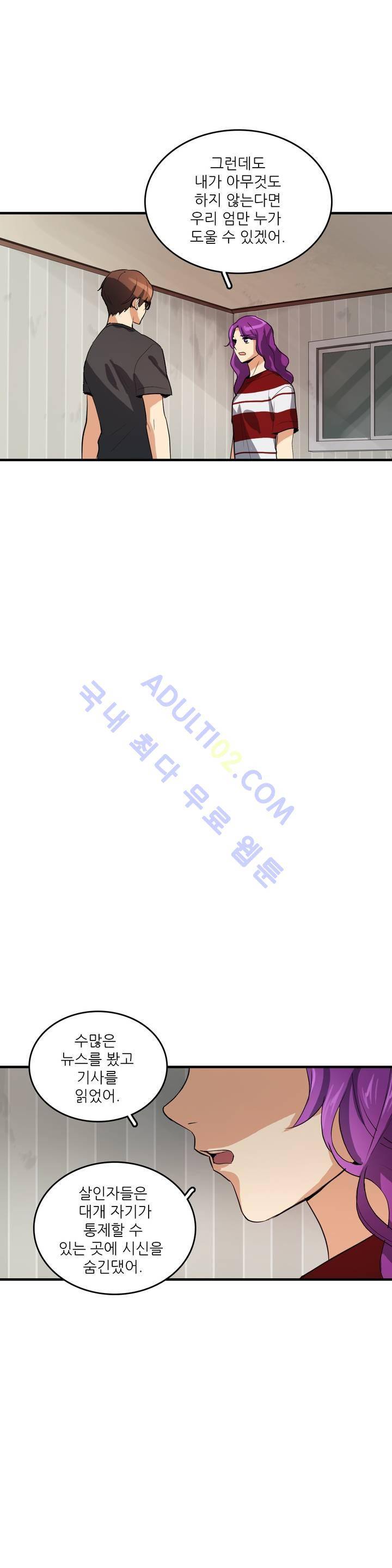 망고의 뼈 32화 5