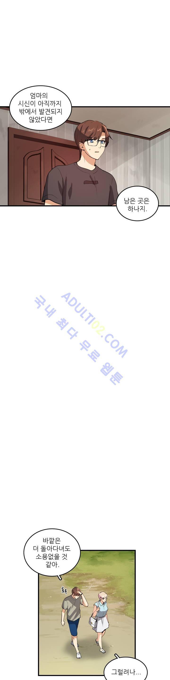 망고의 뼈 32화 6