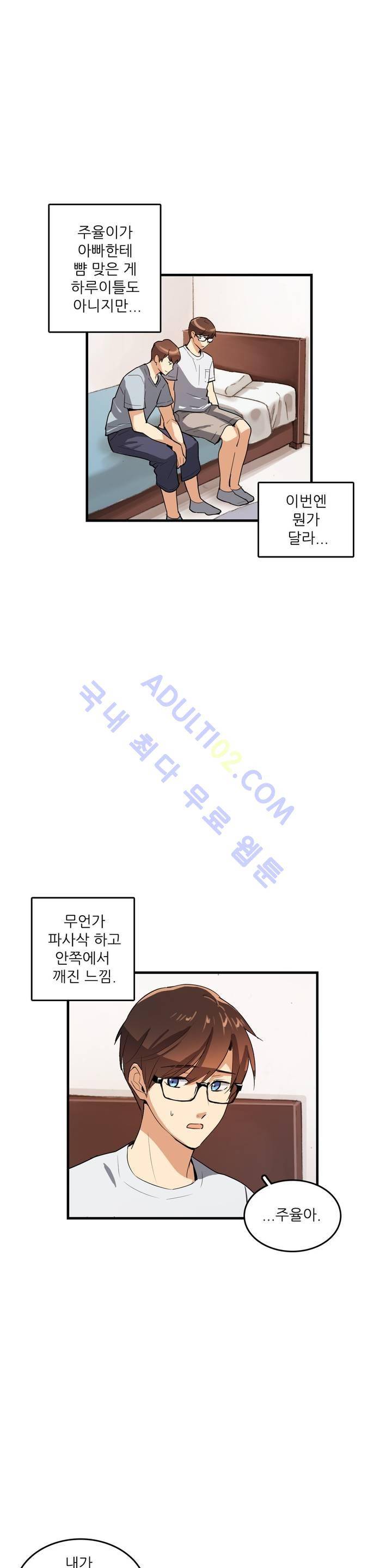 망고의 뼈 41화(2부 마침) 6
