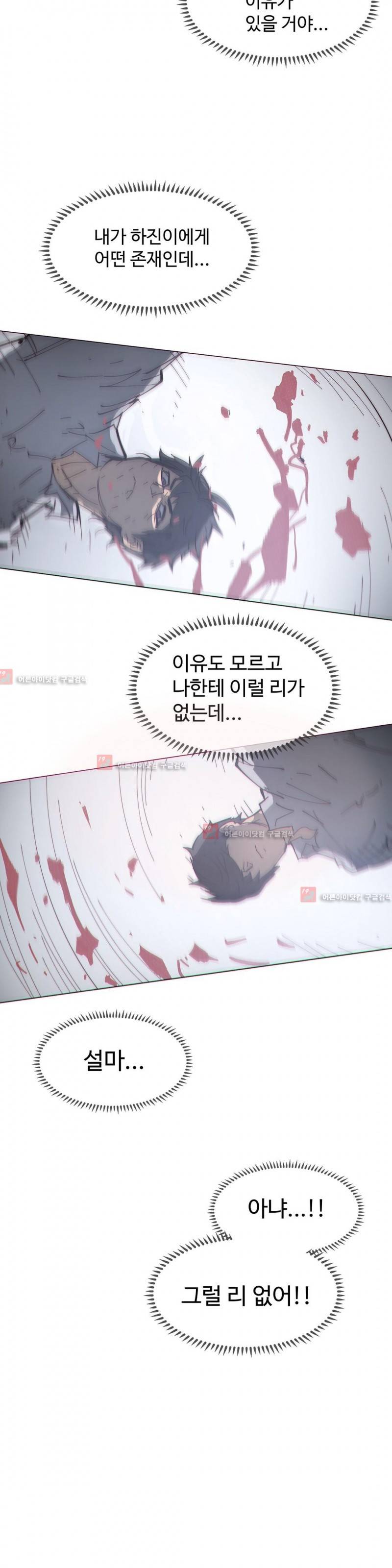 그집, 사정 71화 2