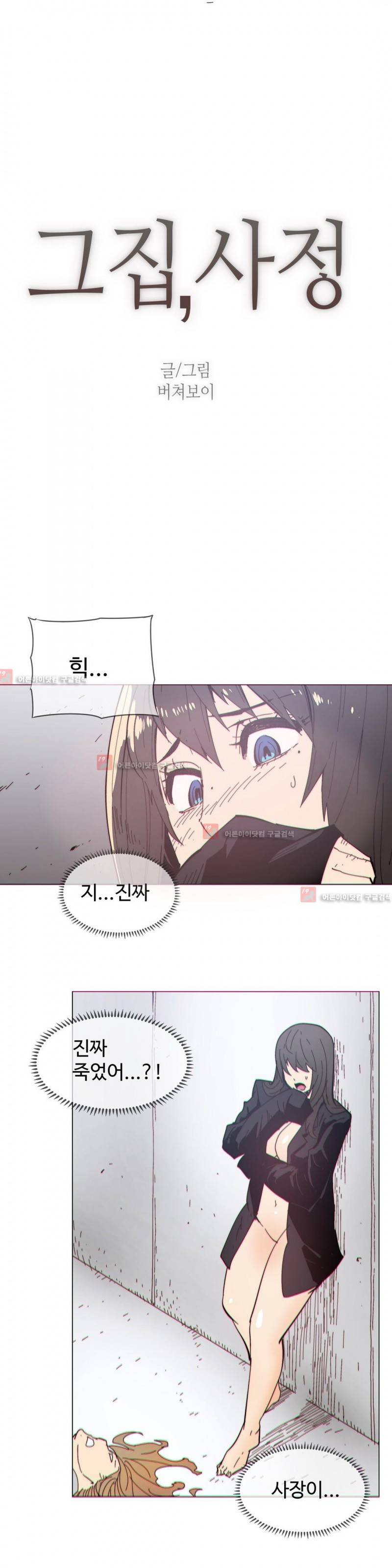 그집, 사정 71화 4