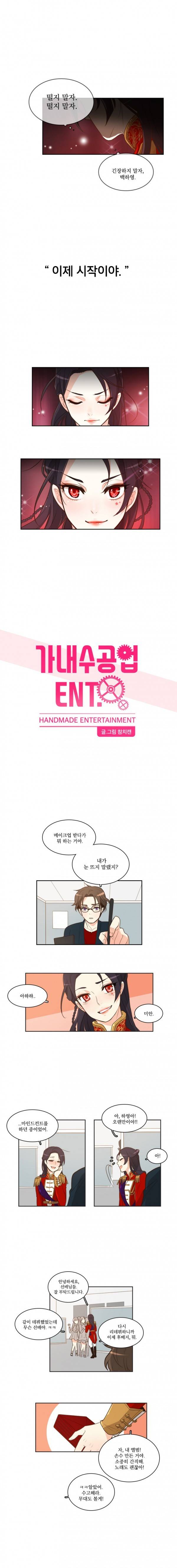 가내수공업 Ent. 14화 1