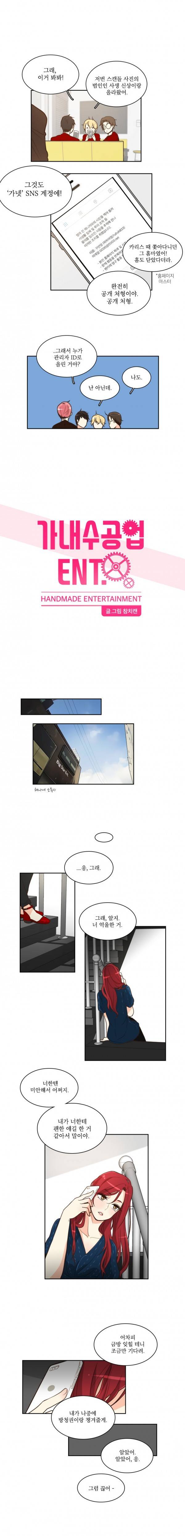 가내수공업 Ent. 24화 1