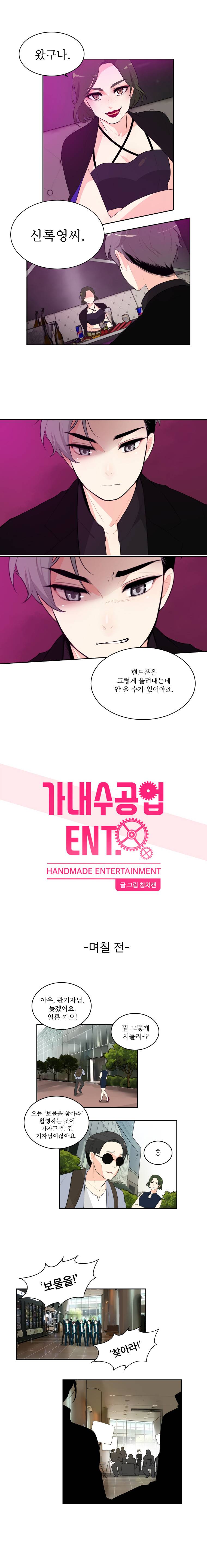 가내수공업 Ent. 시즌3 6화 1