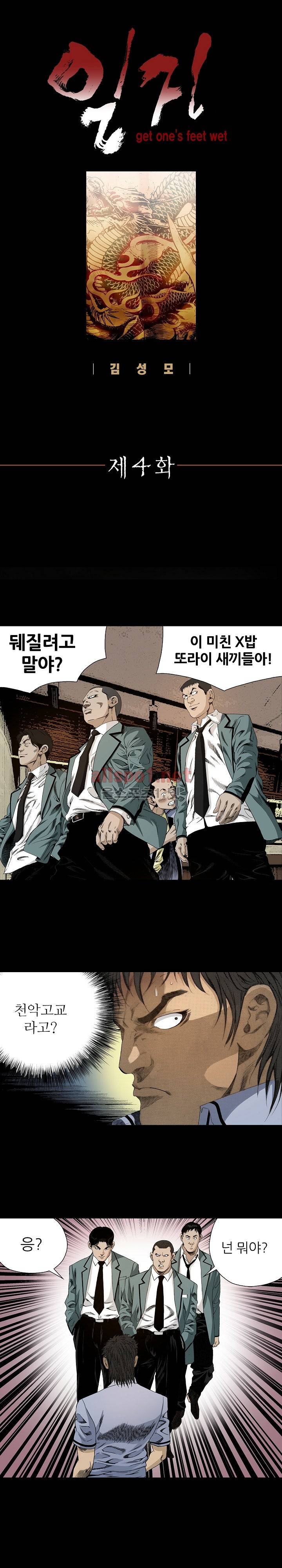 일진  4화 1