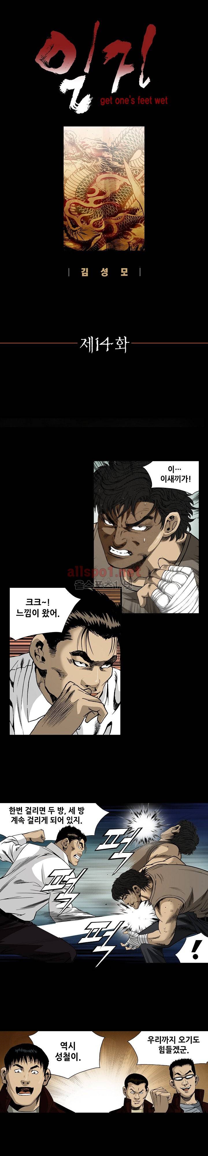 일진  14화 1