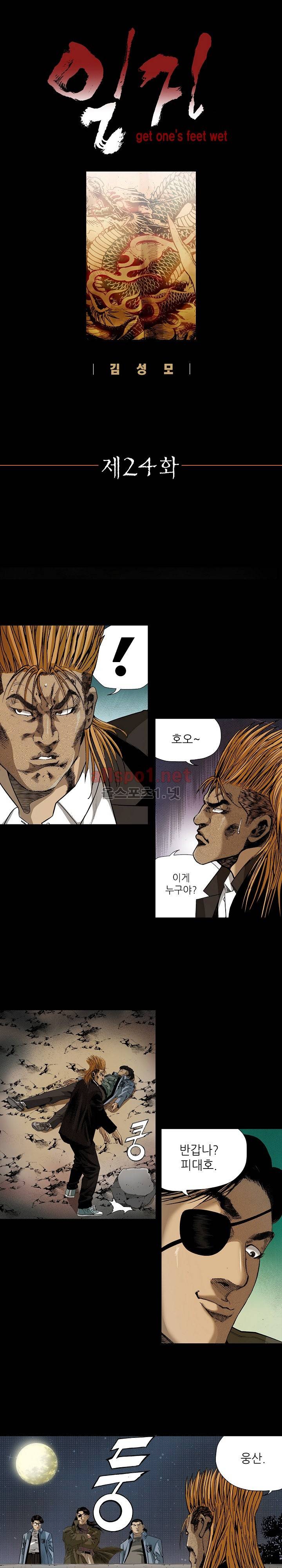 일진  24화 1