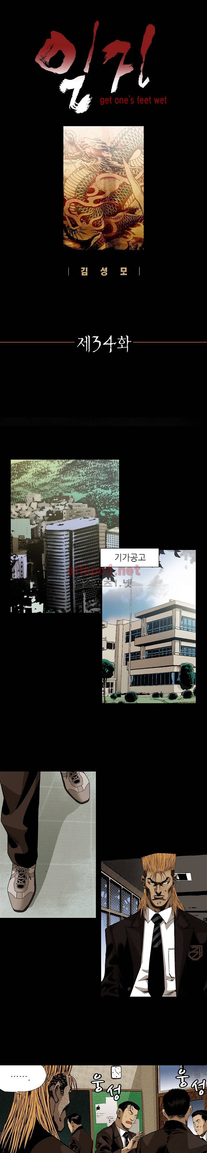 일진  34화 1