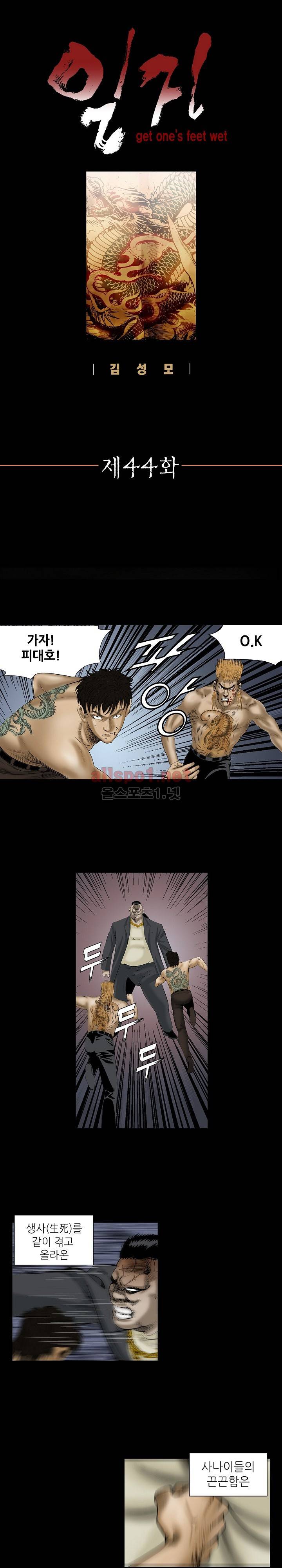 일진  44화 1