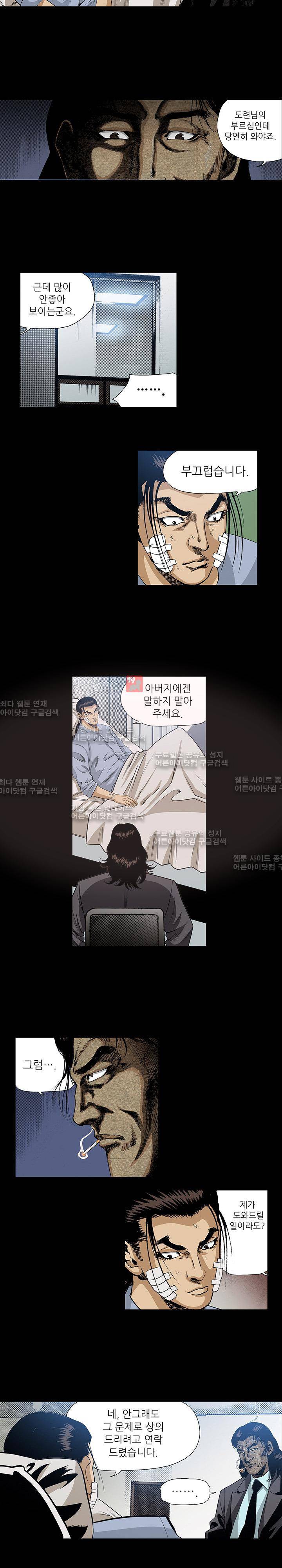 일진  54화 2