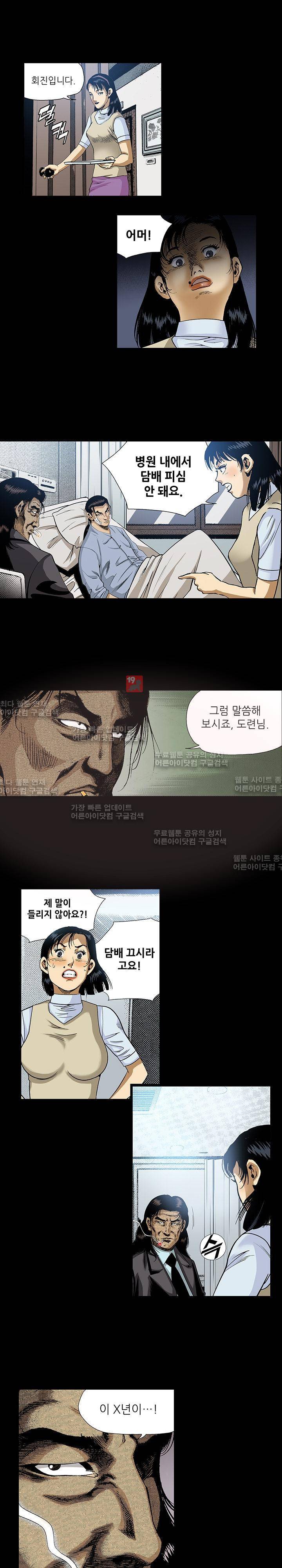 일진  54화 3