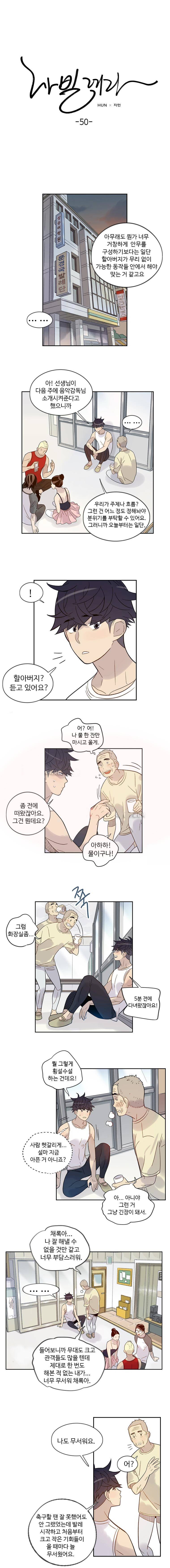 나빌레라 50화 1