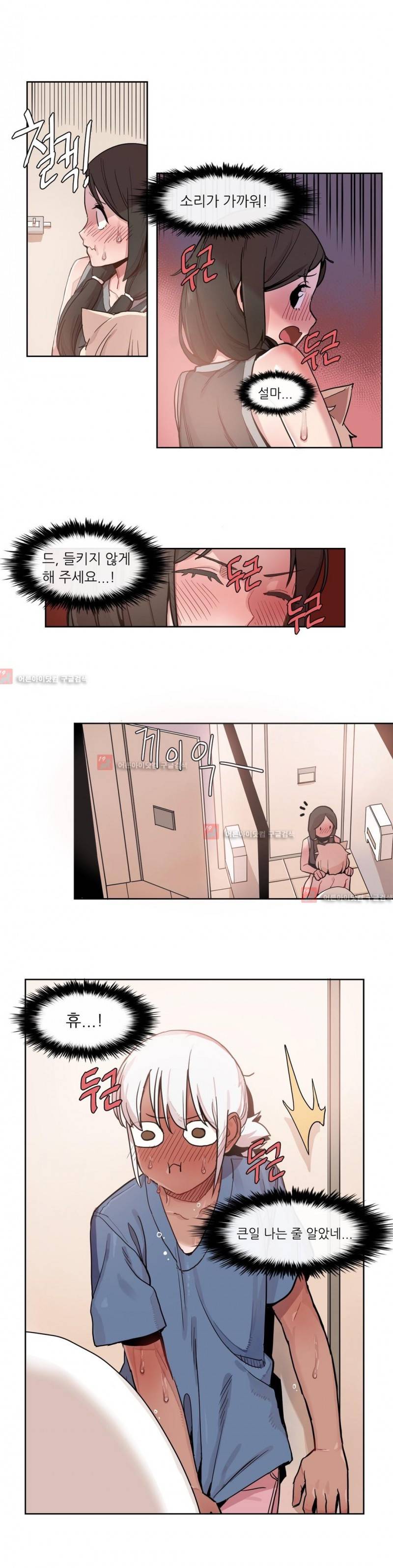곤란해요, 여신님 19화 1