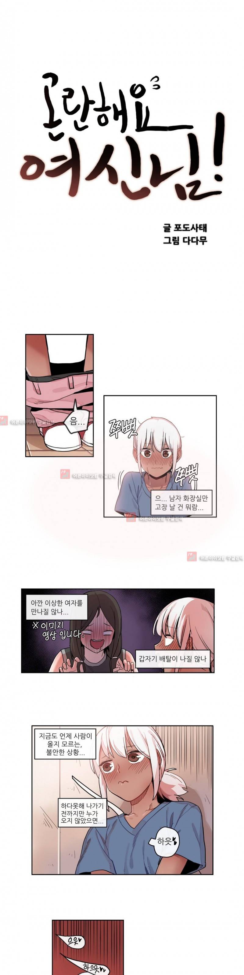 곤란해요, 여신님 19화 2