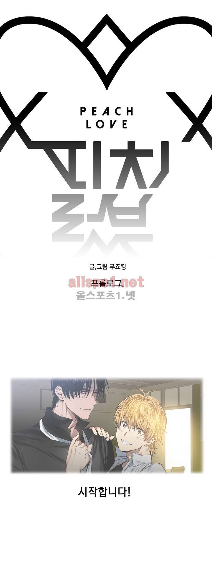 피치러브 프롤로그 8