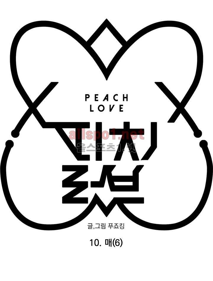 피치러브 10화 4