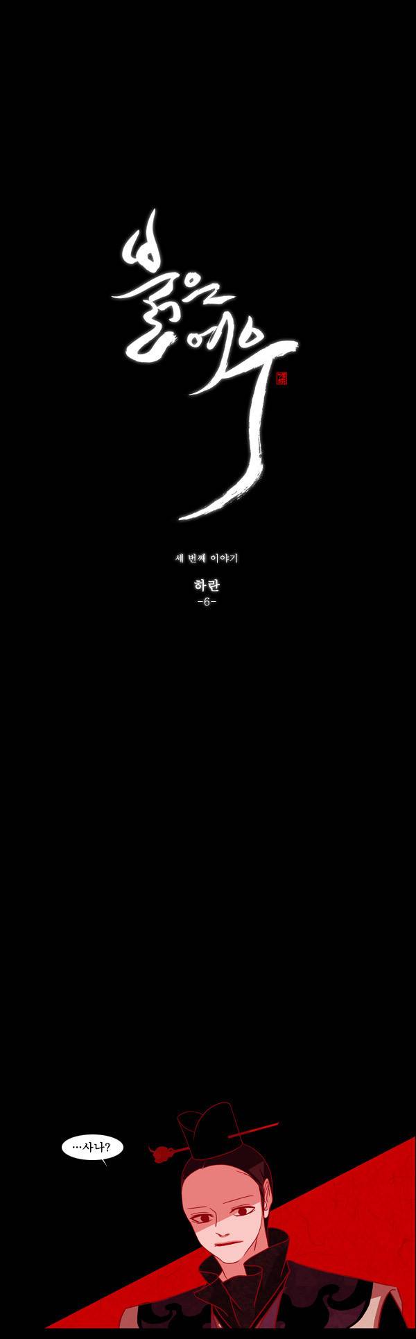 붉은 여우 42화 (세번째 이야기 6) 1