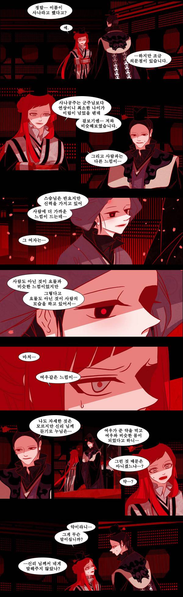 붉은 여우 42화 (세번째 이야기 6) 2