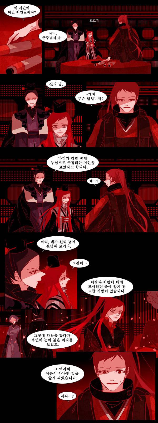 붉은 여우 42화 (세번째 이야기 6) 4