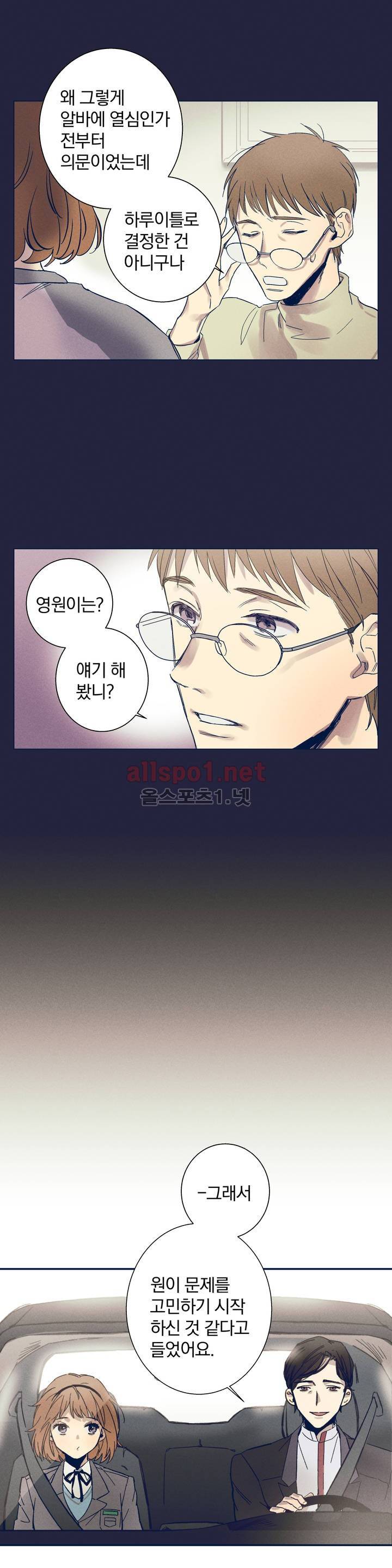 영원의 주인 4화 3