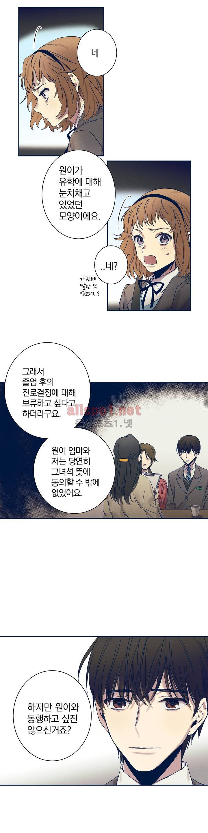 영원의 주인 4화 4