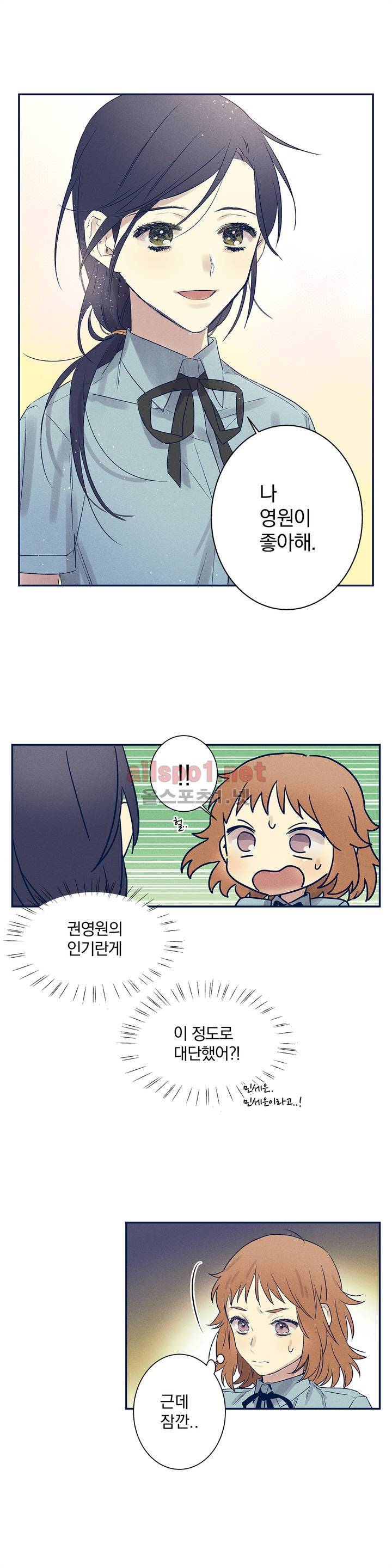 영원의 주인 13화 1