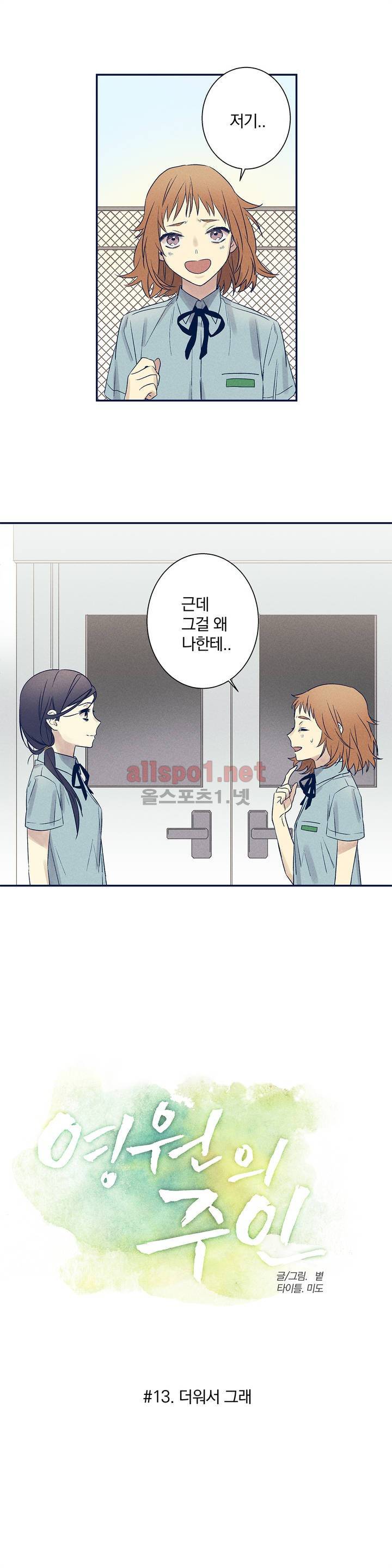 영원의 주인 13화 2