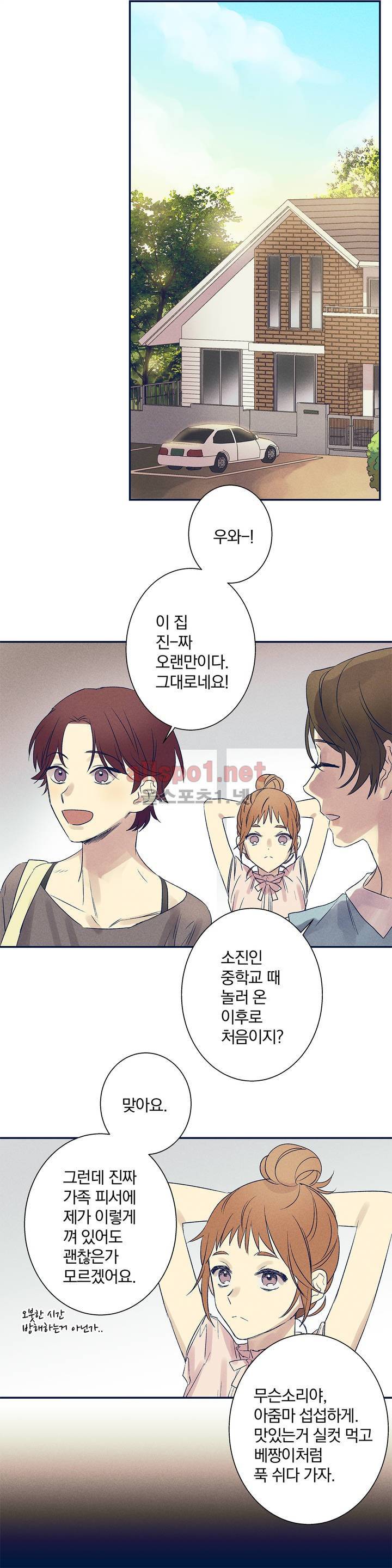 영원의 주인 13화 3