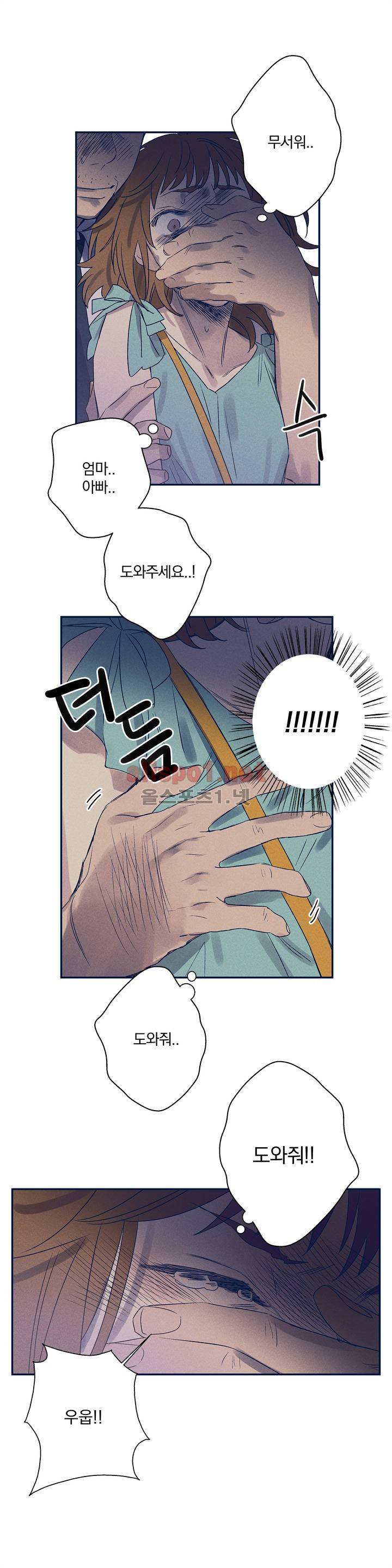 영원의 주인 23화 3